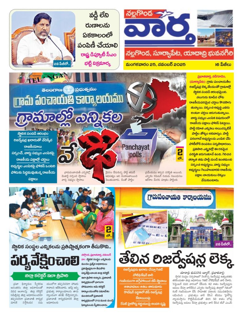 Nalgonda Tab - 25 Nov 2025