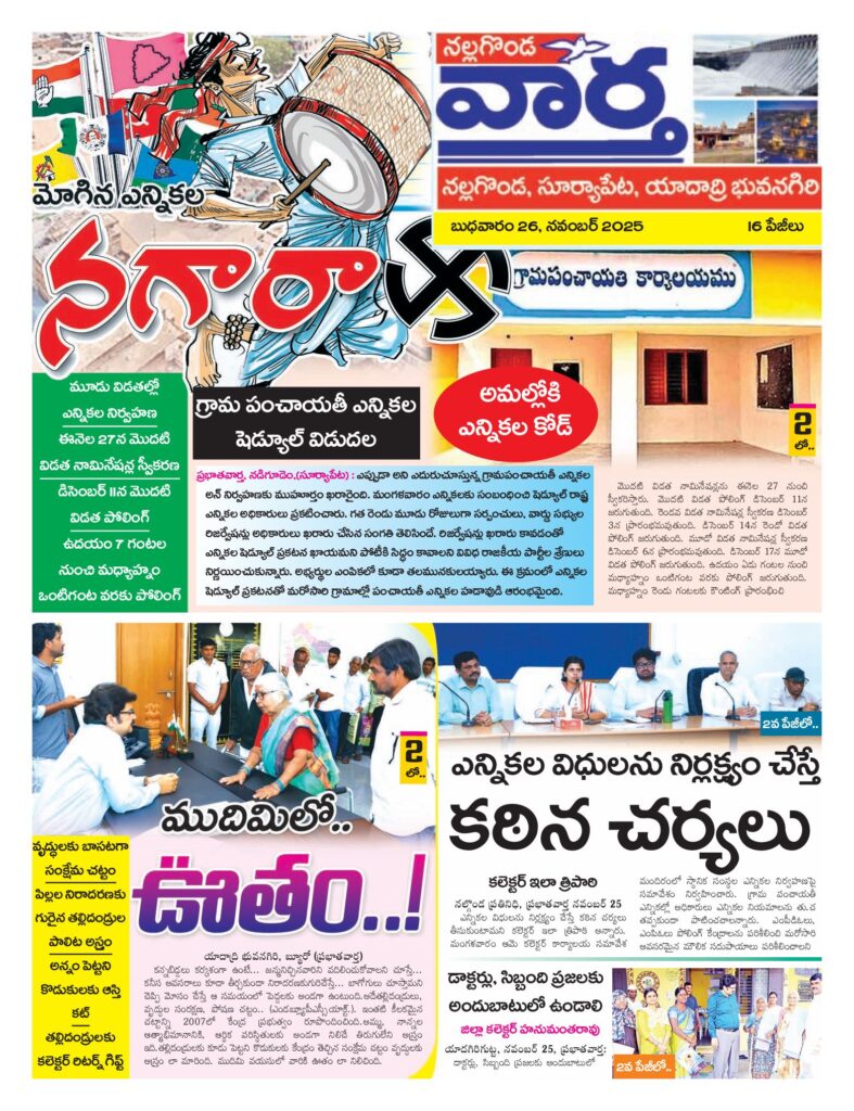 Nalgonda Tab - 26 Nov 2025