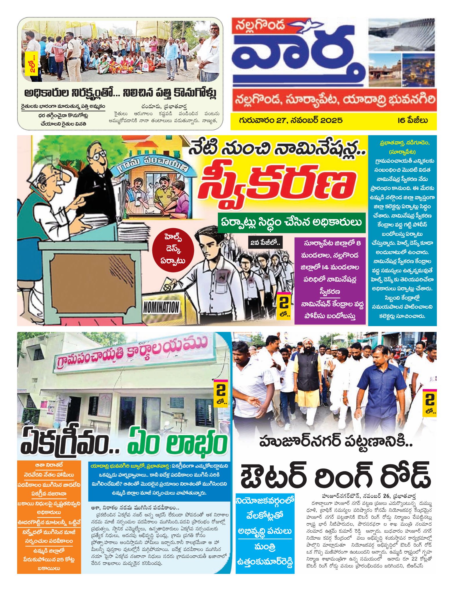 Nalgonda Tab - 27 Nov 2025
