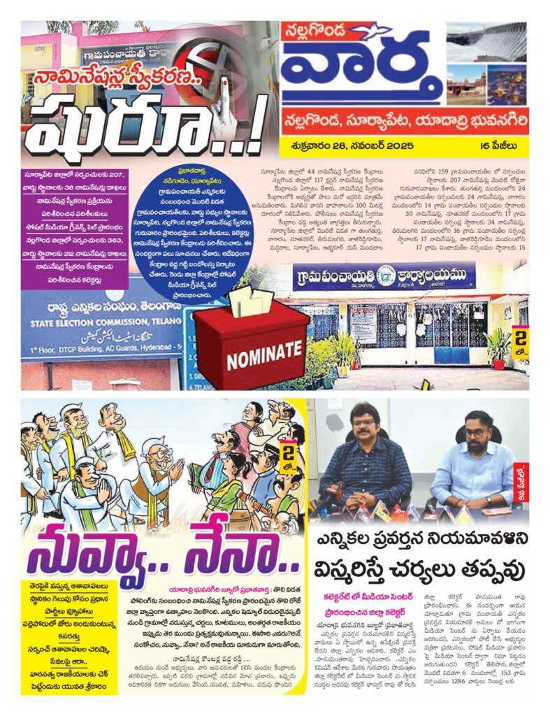 Nalgonda Tab - 28 Nov 2025