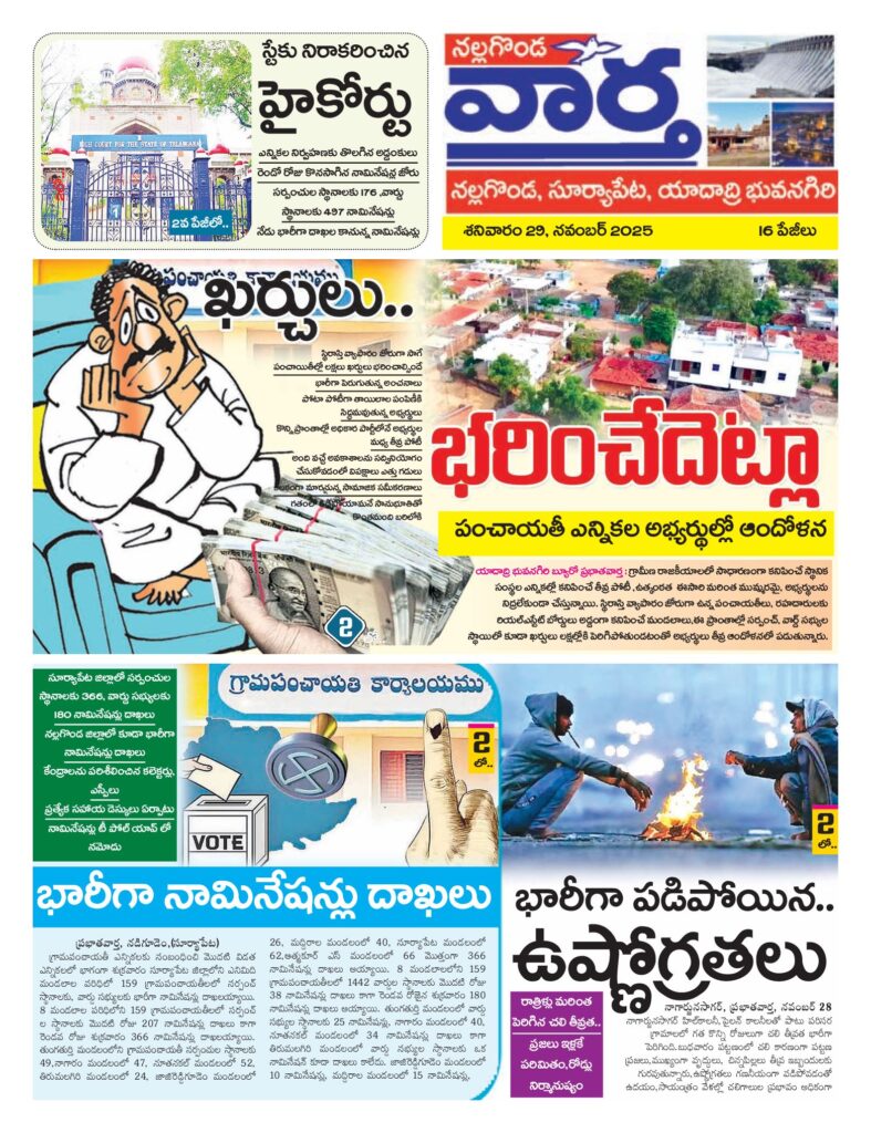 Nalgonda Tab - 29 Nov 2025