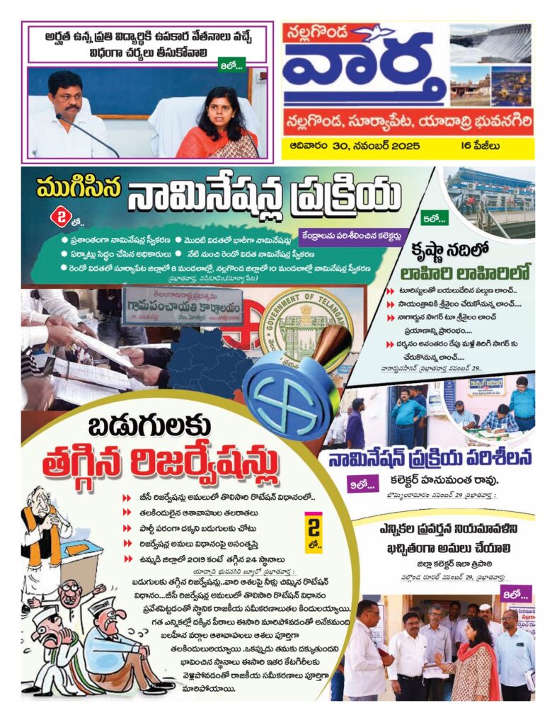 Nalgonda Tab - 30 Nov 2025