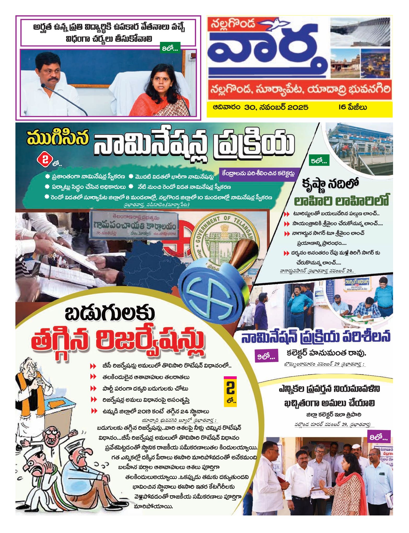 Nalgonda Tab - 30 Nov 2025