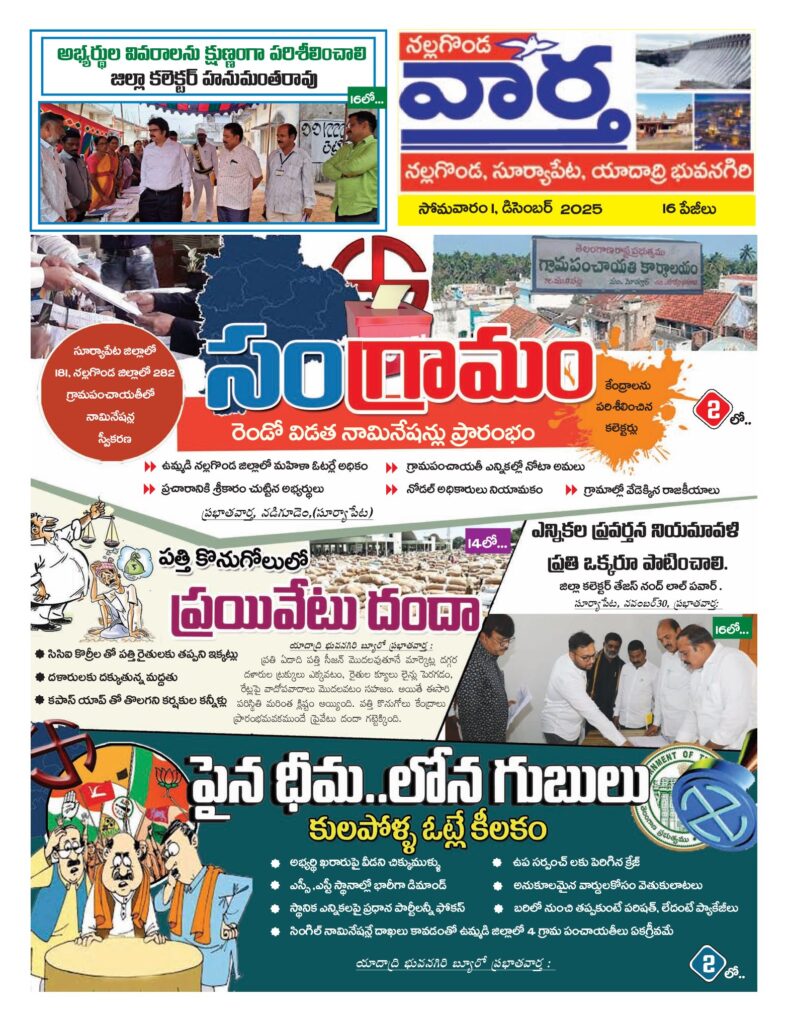 Nalgonda Tab - 01 Dec 2025
