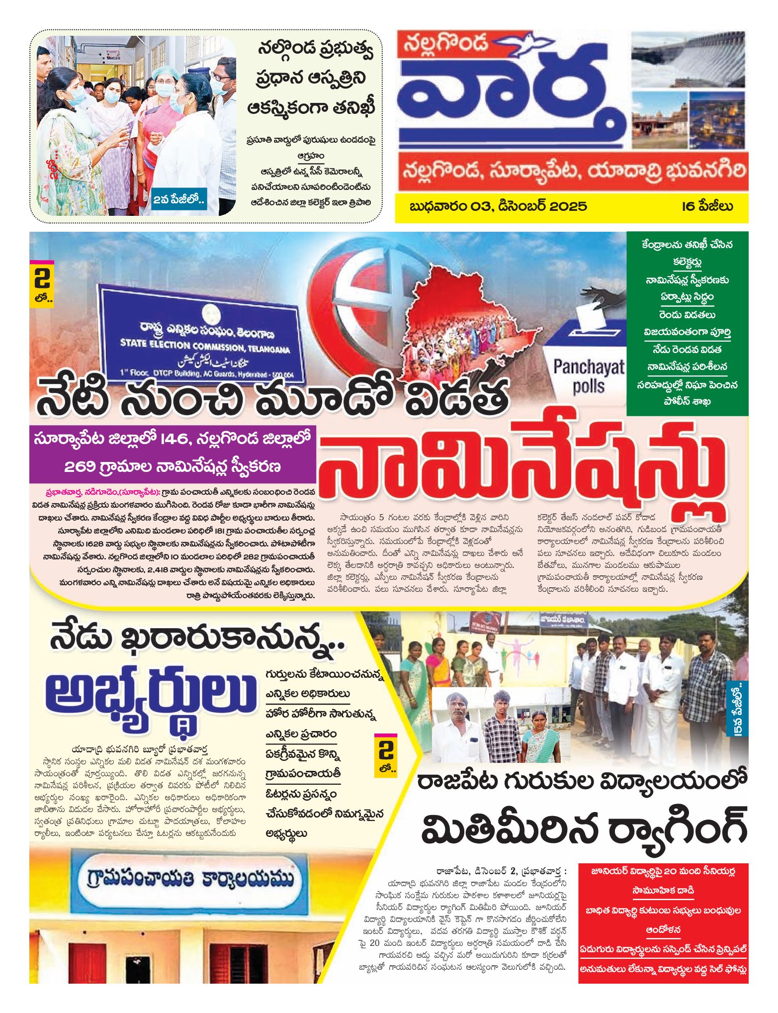 Nalgonda Tab - 03 Dec 2025