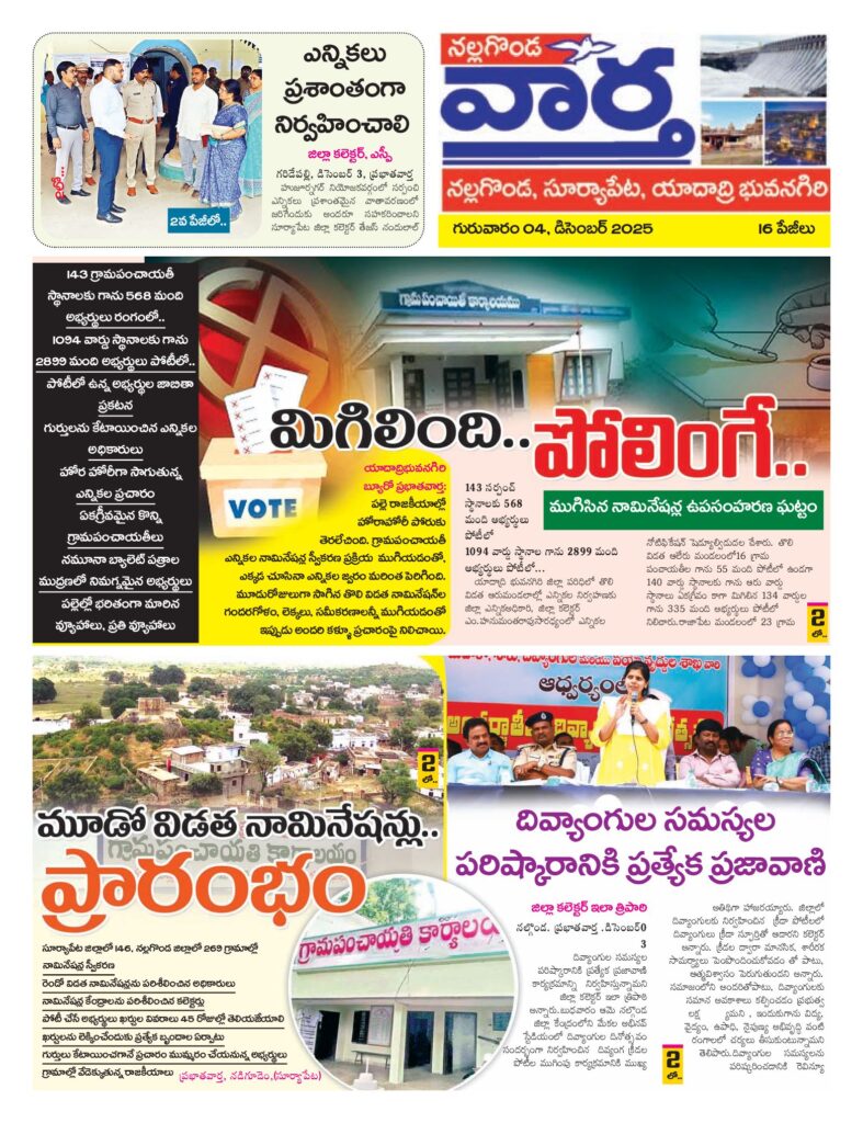 Nalgonda Tab - 04 Dec 2025