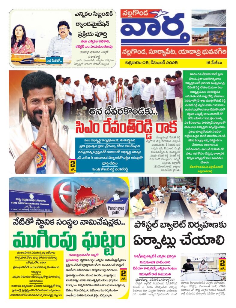 Nalgonda Tab - 05 Dec 2025