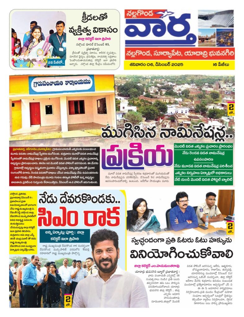 Nalgonda Tab - 06 Dec 2025