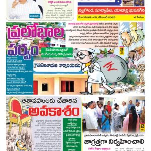 Nalgonda Tab - 09 Dec 2025