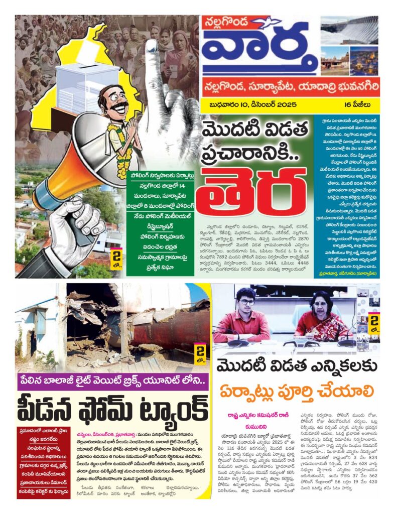 Nalgonda Tab - 10 Dec 2025