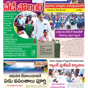 Nalgonda Tab - 11 Dec 2025