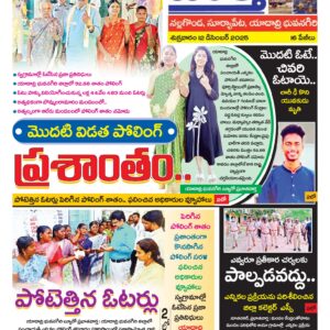 Nalgonda Tab - 12 Dec 2025