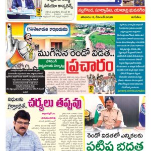 Nalgonda Tab - 13 Dec 2025