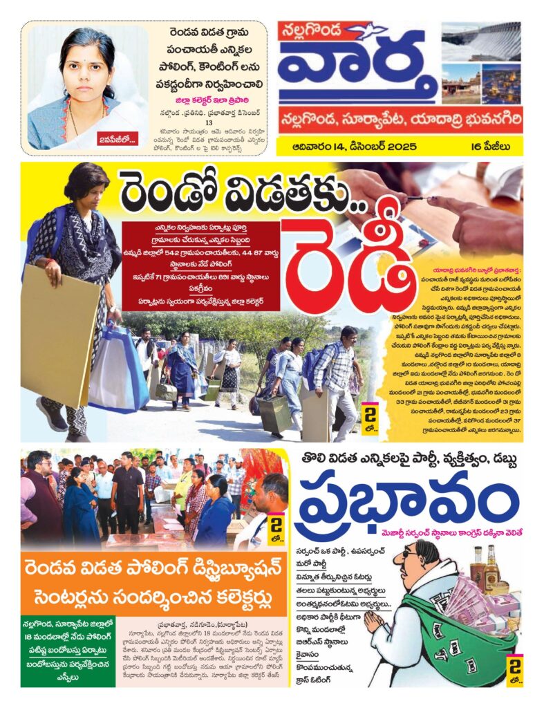 Nalgonda Tab - 14 Dec 2025