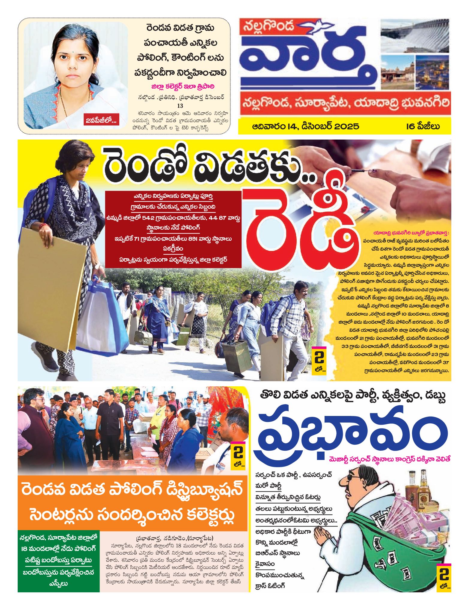 Nalgonda Tab - 14 Dec 2025