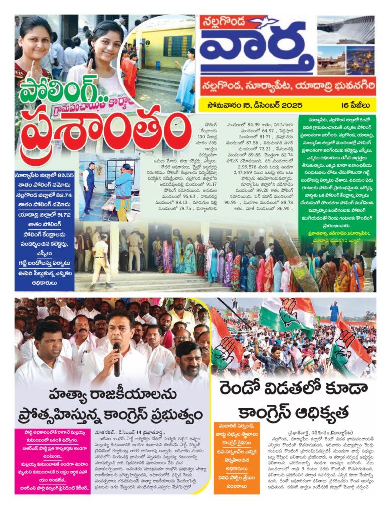 Nalgonda Tab - 15 Dec 2025