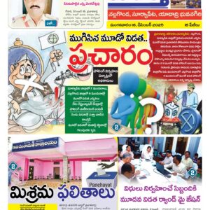 Nalgonda Tab - 16 Dec 2025