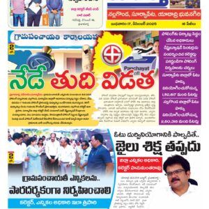 Nalgonda Tab - 17 Dec 2025