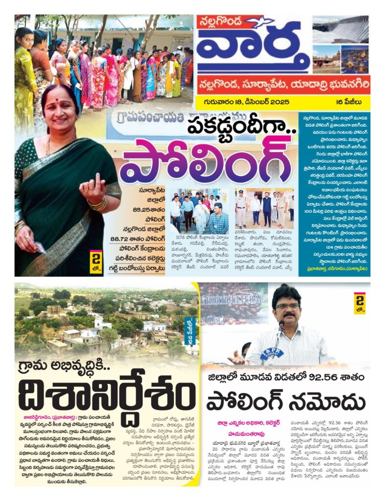 Nalgonda Tab - 18 Dec 2025
