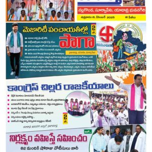 Nalgonda Tab - 19 Dec 2025