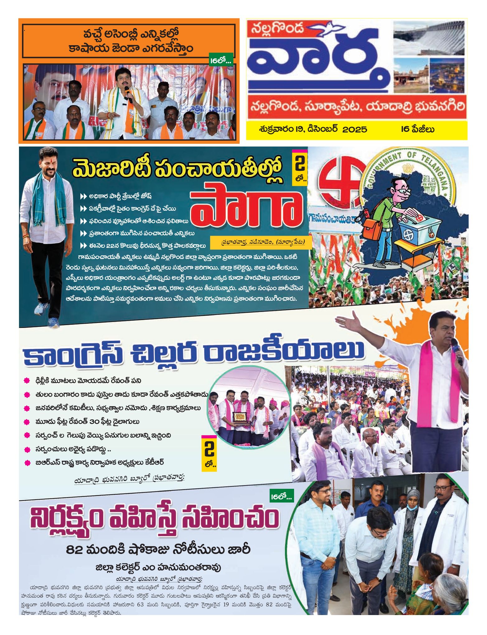 Nalgonda Tab - 19 Dec 2025
