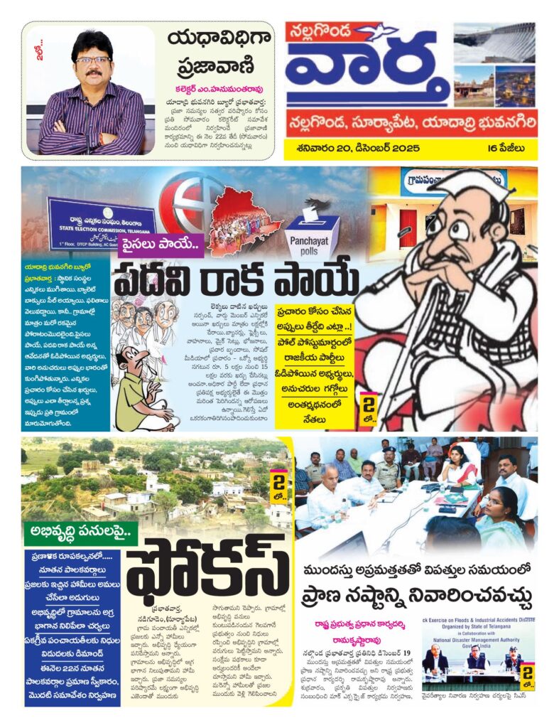 Nalgonda Tab - 20 Dec 2025
