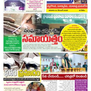 Nalgonda Tab - 21 Dec 2025