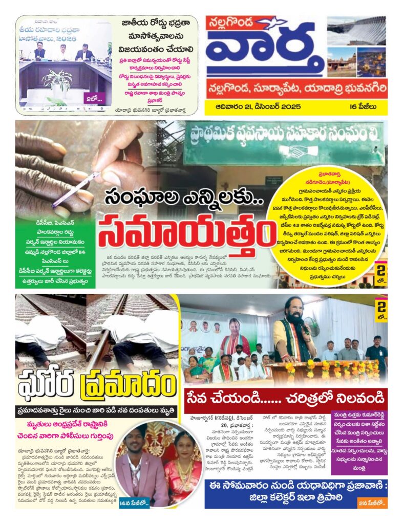 Nalgonda Tab - 21 Dec 2025