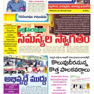 Nalgonda Tab - 22 Dec 2025