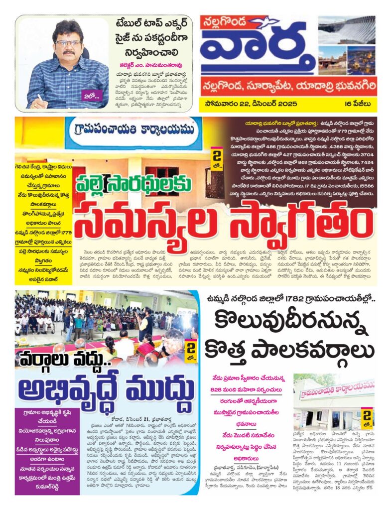 Nalgonda Tab - 22 Dec 2025