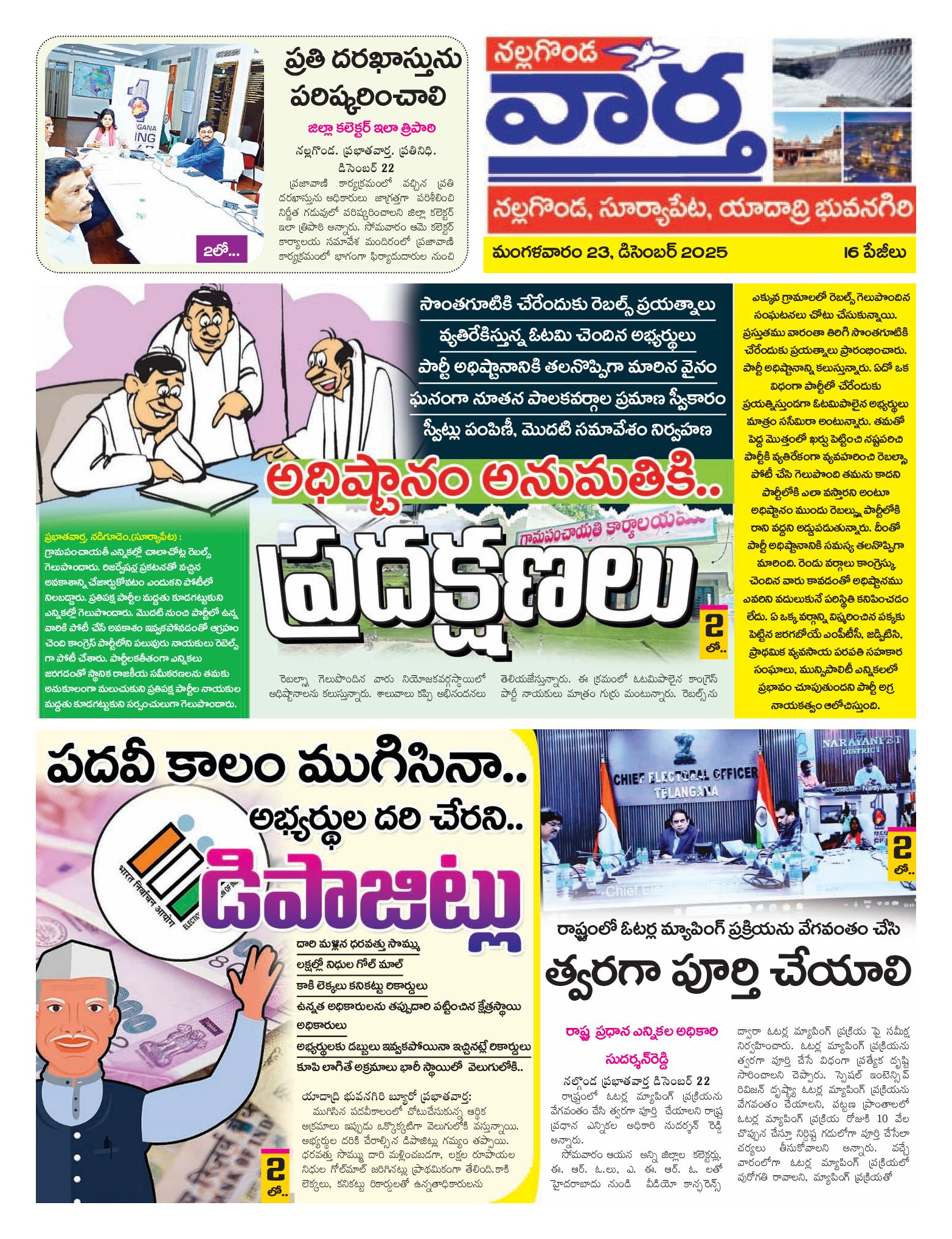 Nalgonda Tab - 23 Dec 2025
