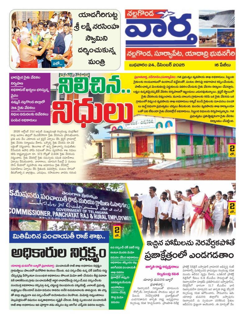 Nalgonda Tab - 24 Dec 2025