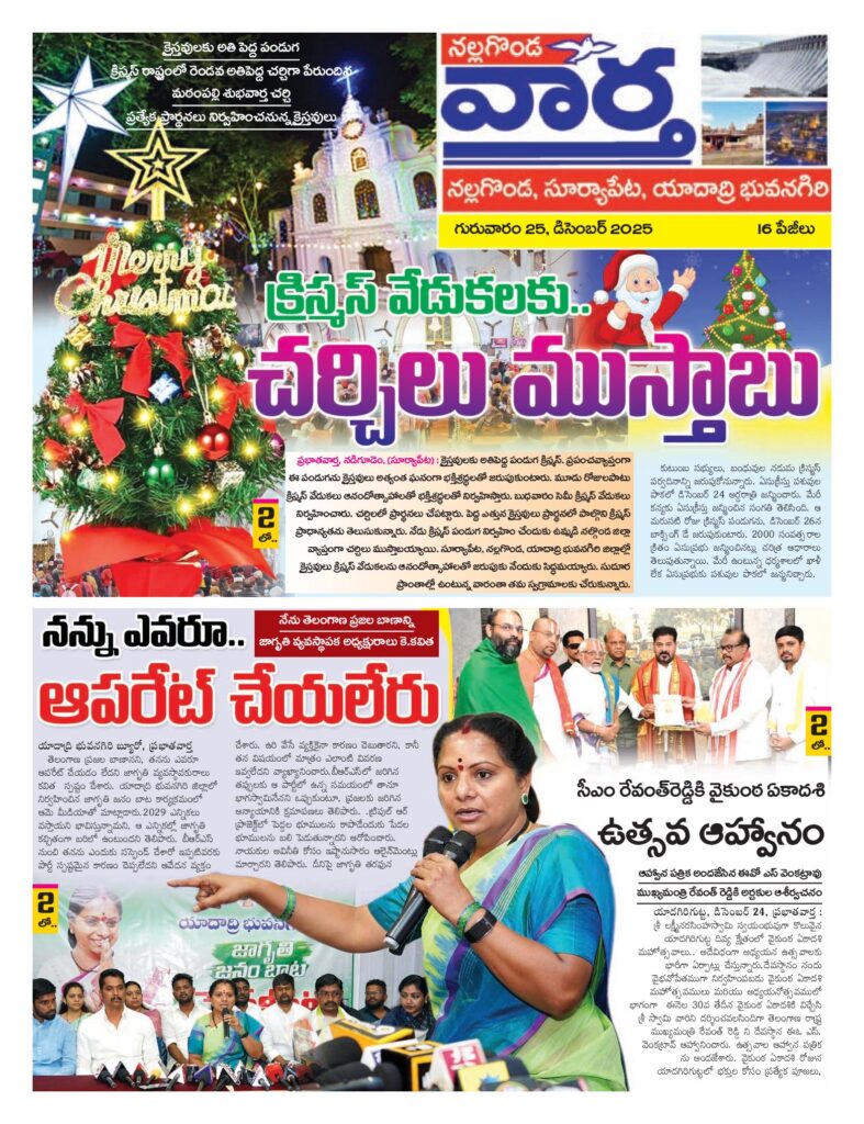 Nalgonda Tab - 25 Dec 2025