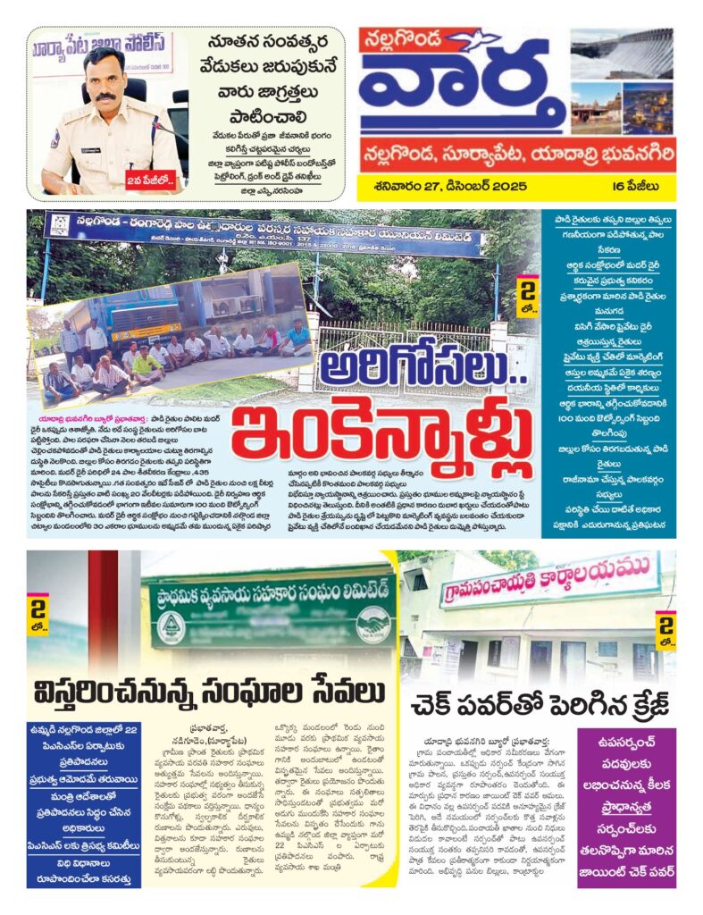 Nalgonda Tab - 27 Dec 2025