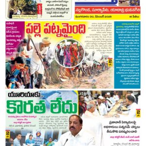 Nalgonda Tab - 30 Dec 2025