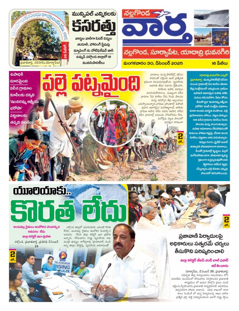 Nalgonda Tab - 30 Dec 2025