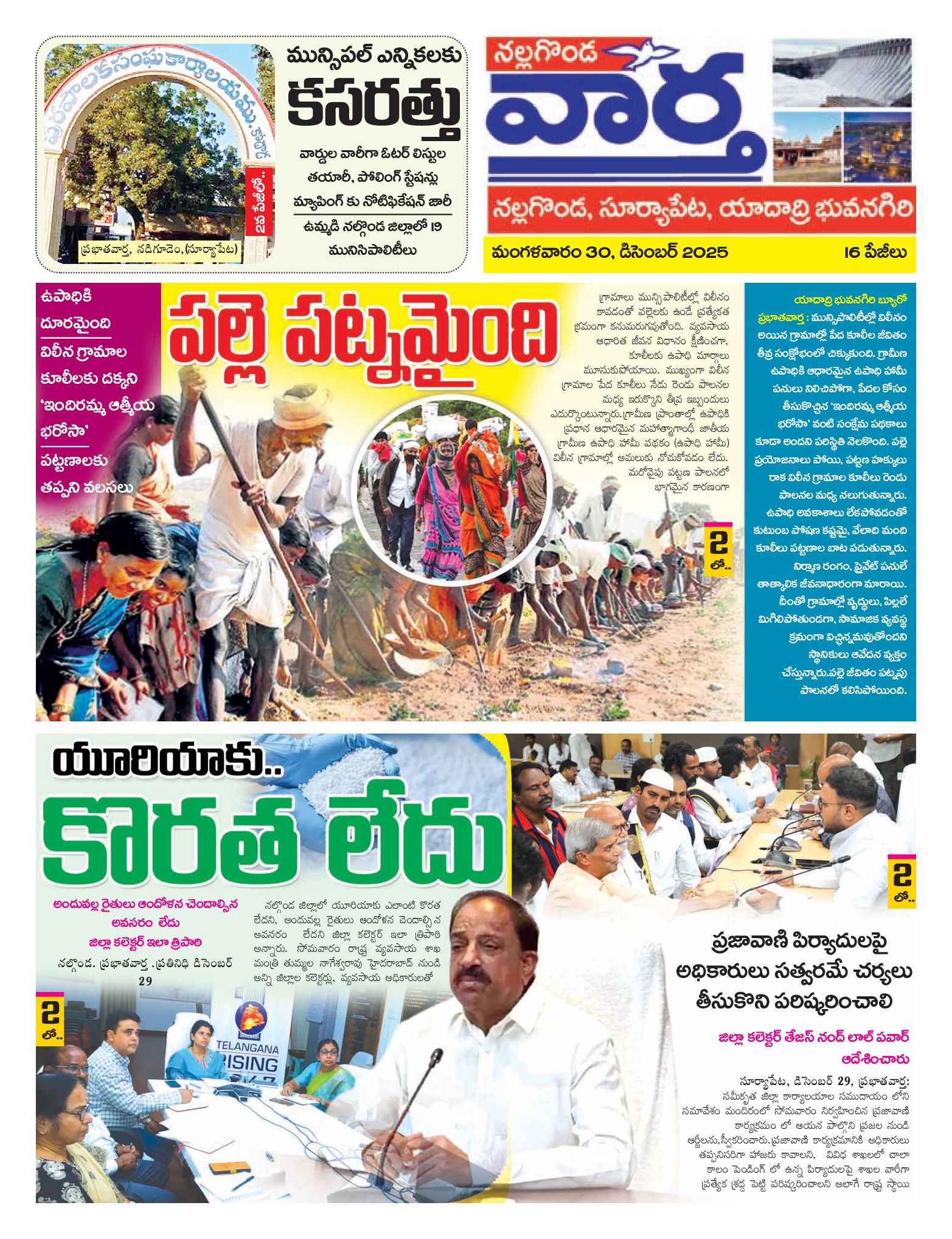 Nalgonda Tab - 30 Dec 2025