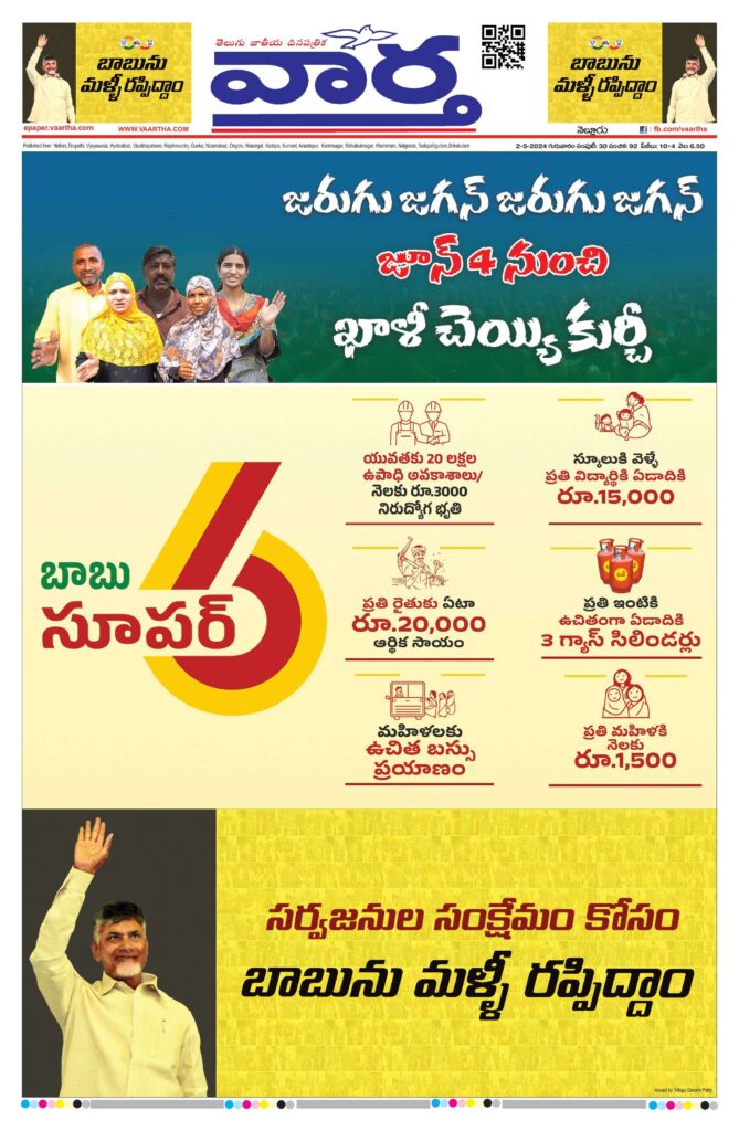 Nellore Main - 02 May 2024
