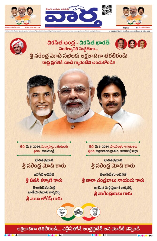 Nellore Main - 06 May 2024