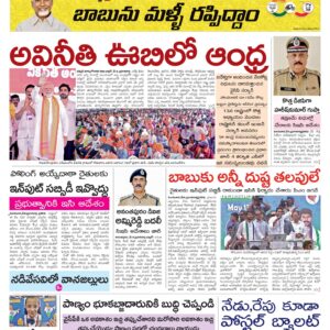 Nellore Main - 07 May 2024