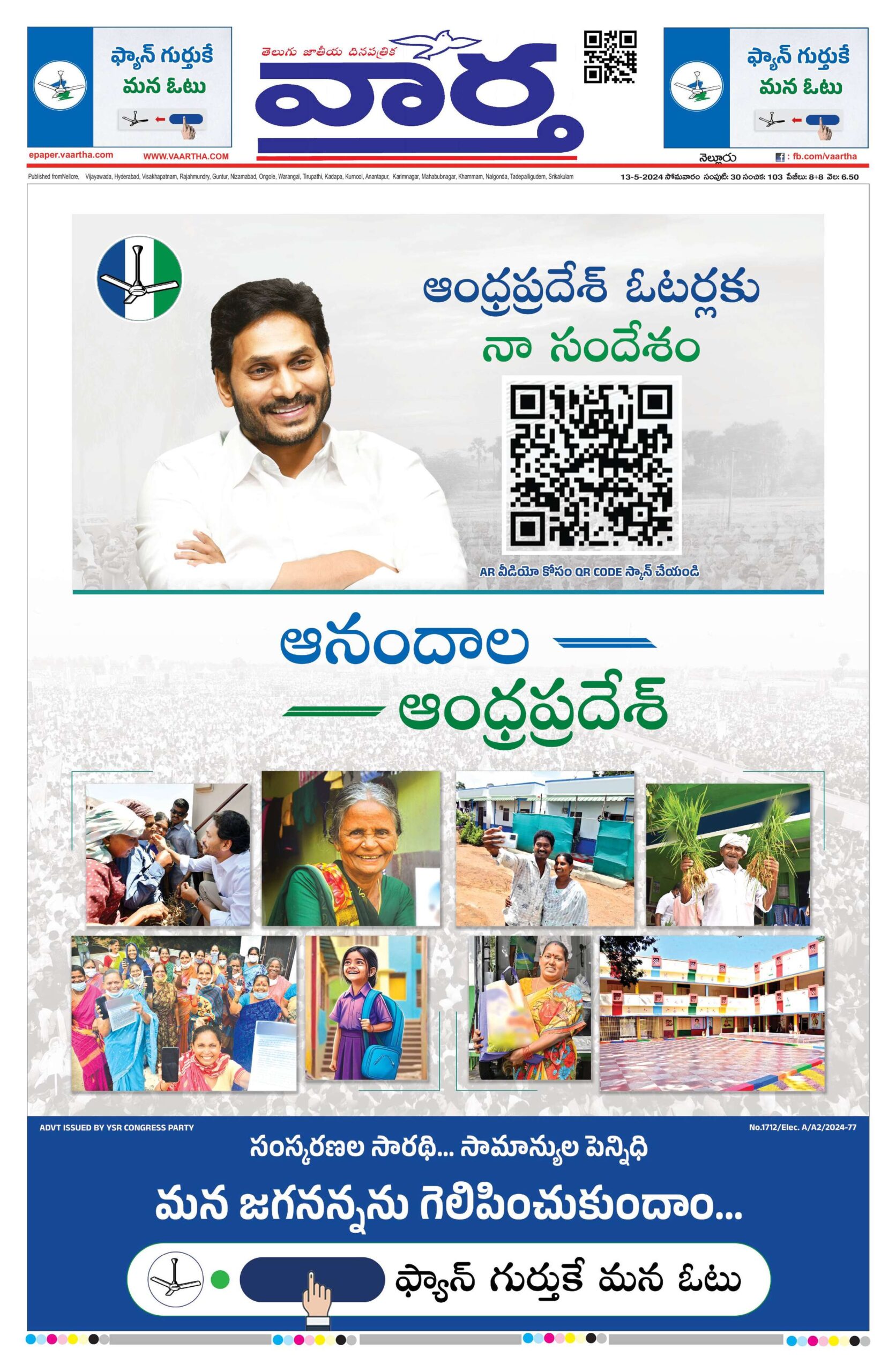 Nellore Main - 13 May 2024