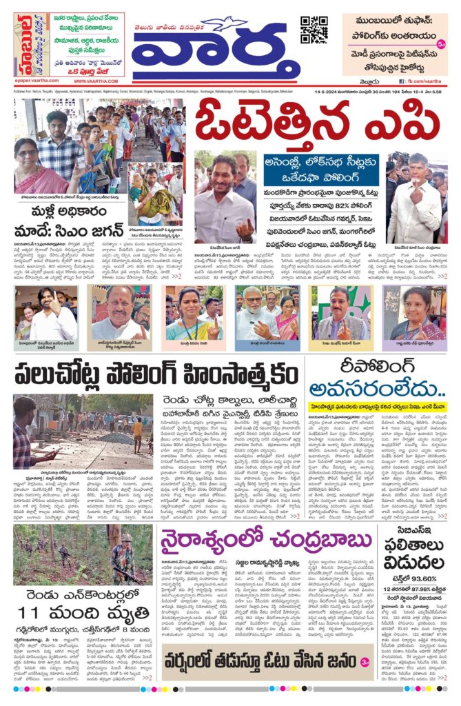 Nellore Main - 14 May 2024