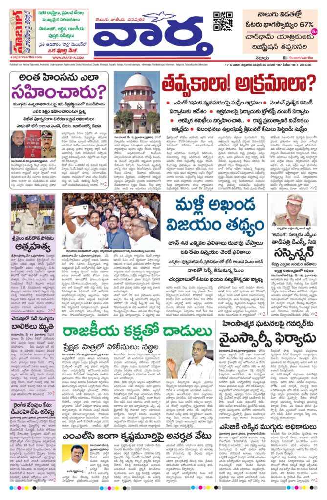 Nellore Main - 17 May 2024