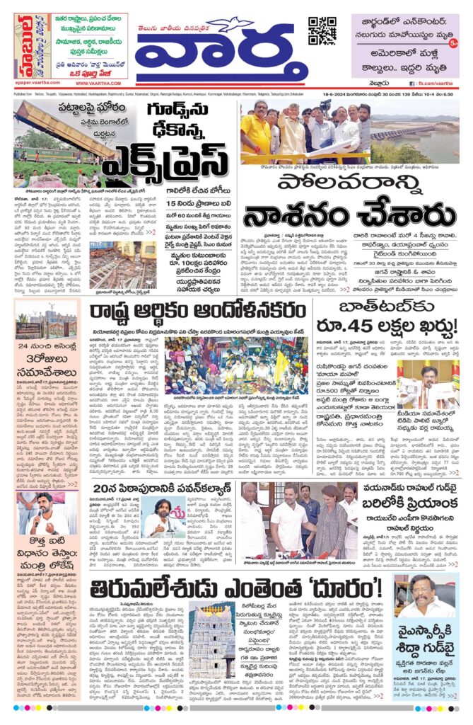 Nellore Main - 18 Jun 2024