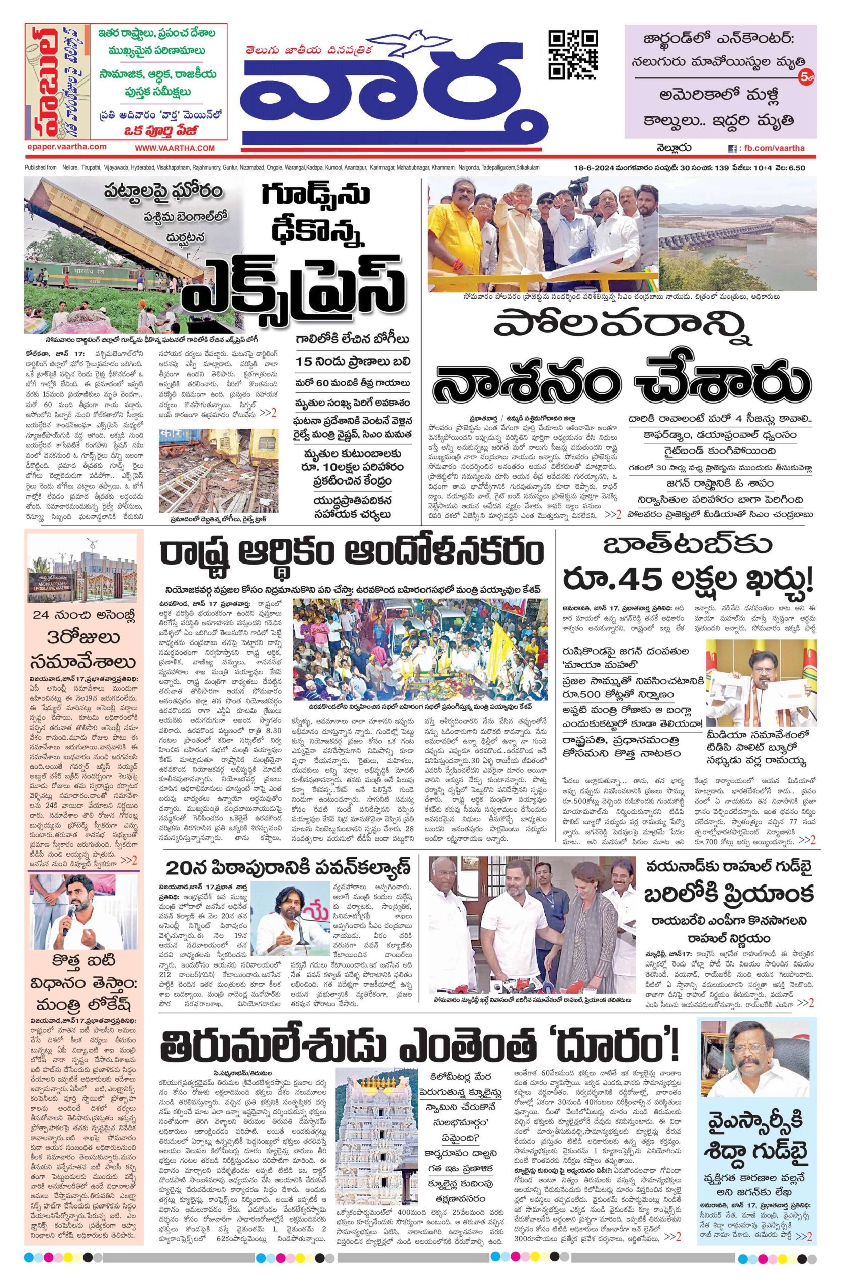 Nellore Main - 18 Jun 2024
