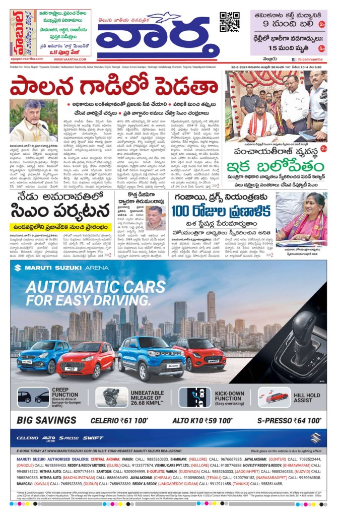 Nellore Main - 20 Jun 2024
