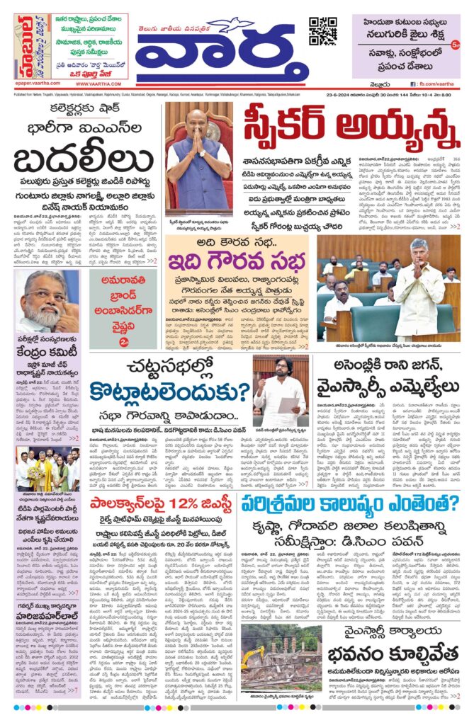 Nellore Main - 23 Jun 2024