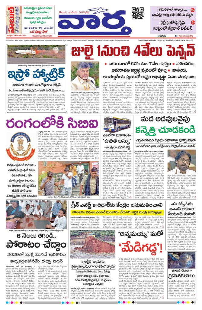 Nellore Main - 24 Jun 2024
