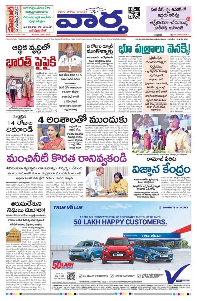 Nellore Main - 28 Jun 2024