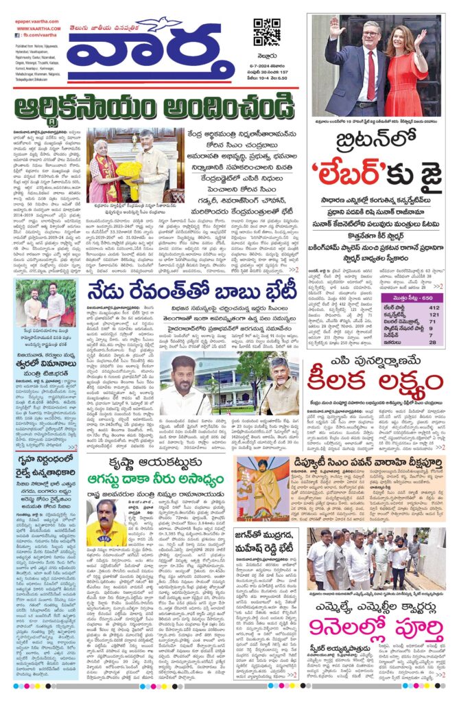 Nellore Main - 06 Jul 2024